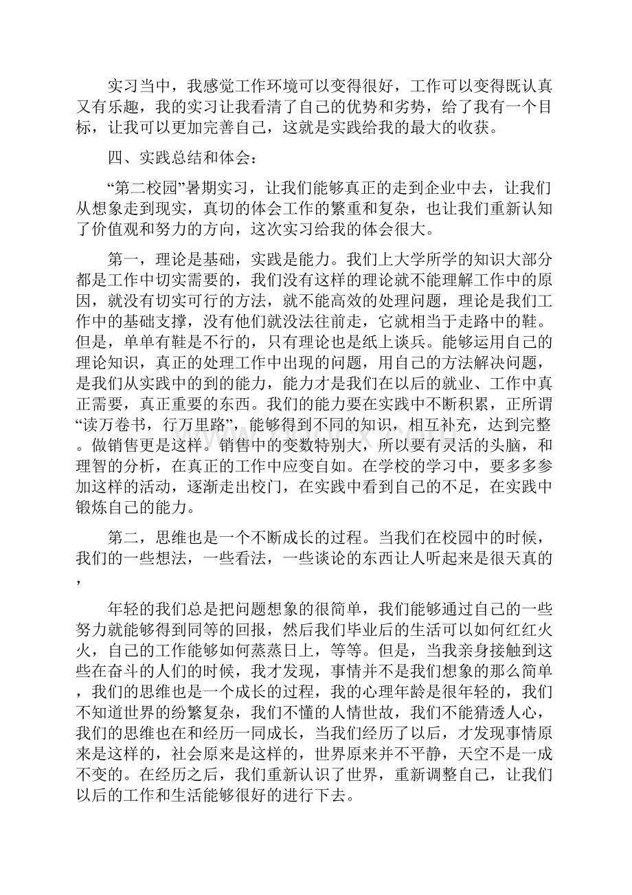 销售实习报告范文3000字共8篇Word文件下载.docx_第3页