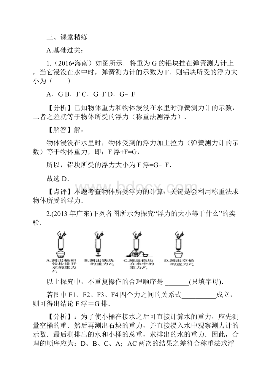 第十章浮力.docx_第3页