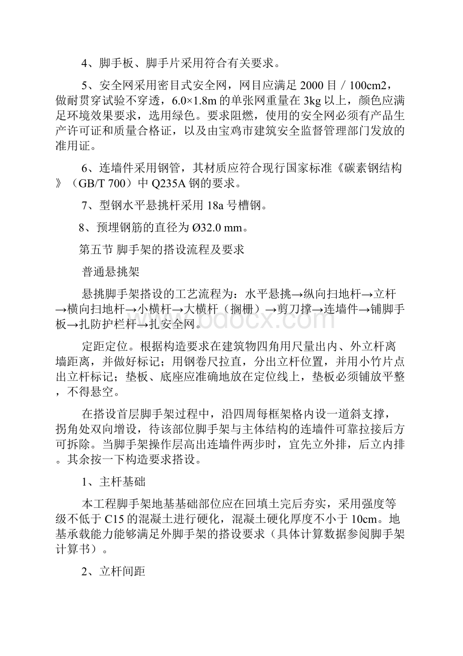 陕西省某高层悬挑脚手架搭设方案及计算书.docx_第3页