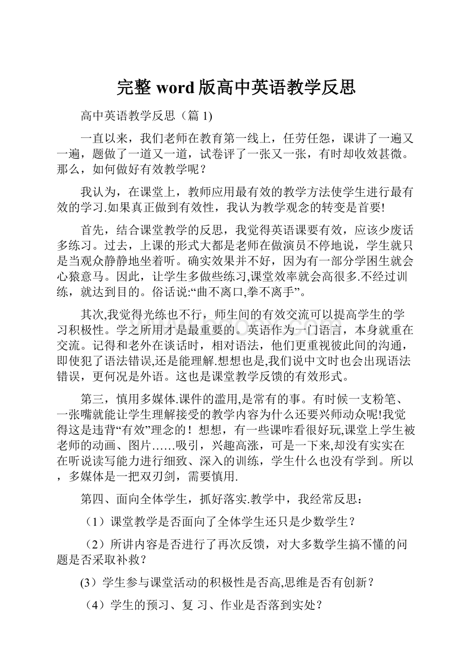 完整word版高中英语教学反思.docx_第1页