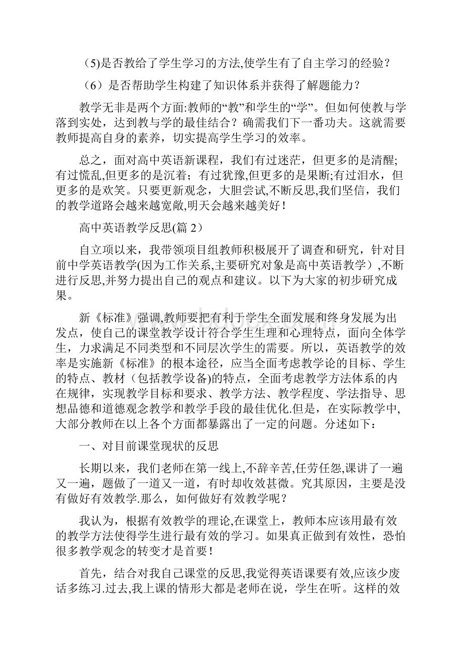 完整word版高中英语教学反思.docx_第2页