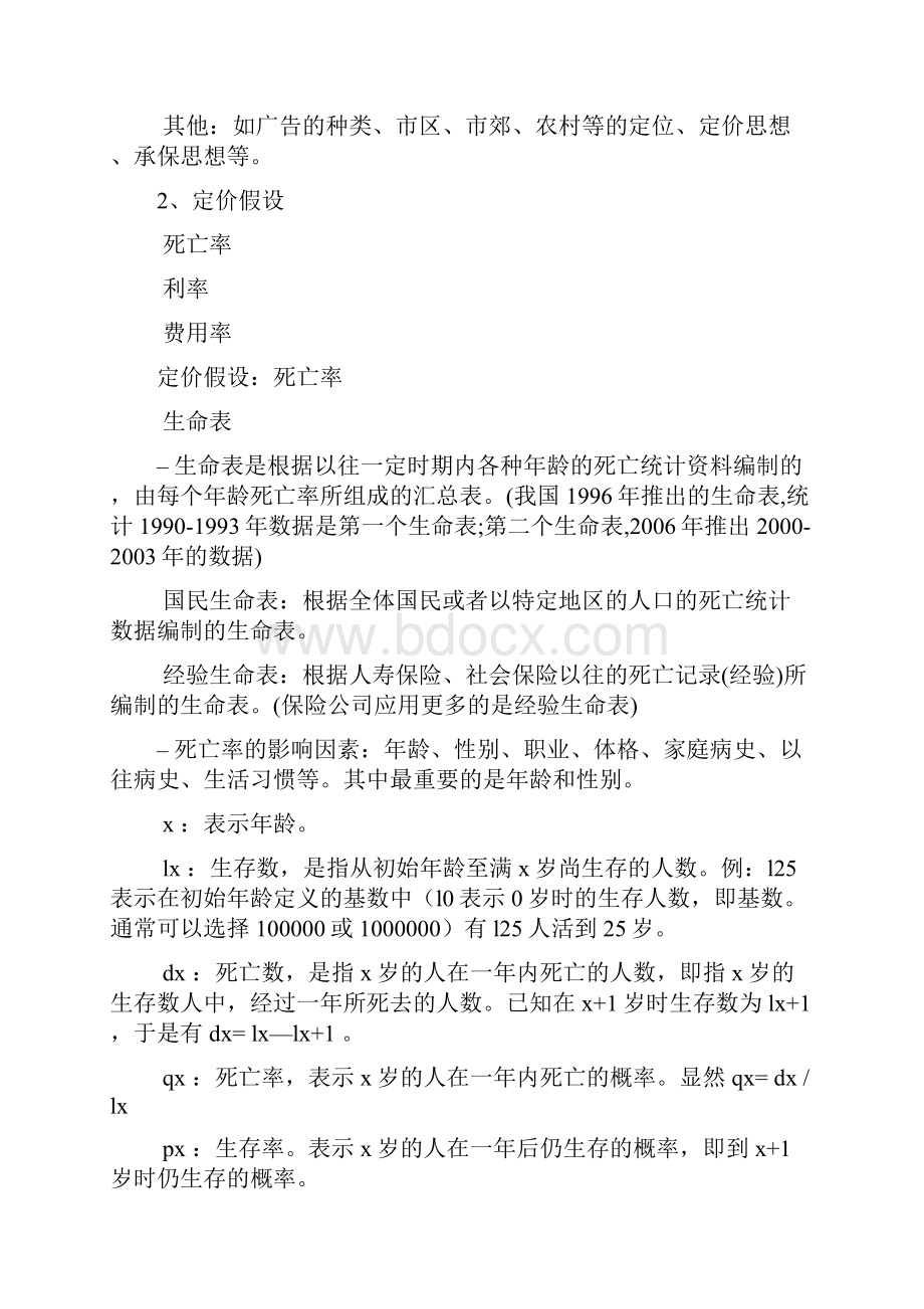 寿险产品分析.docx_第3页