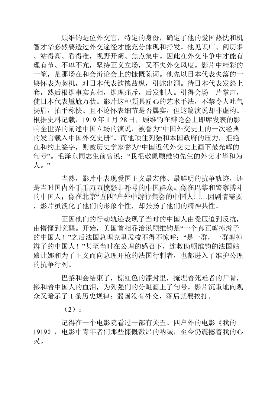 我的1919观后感Word格式.docx_第3页