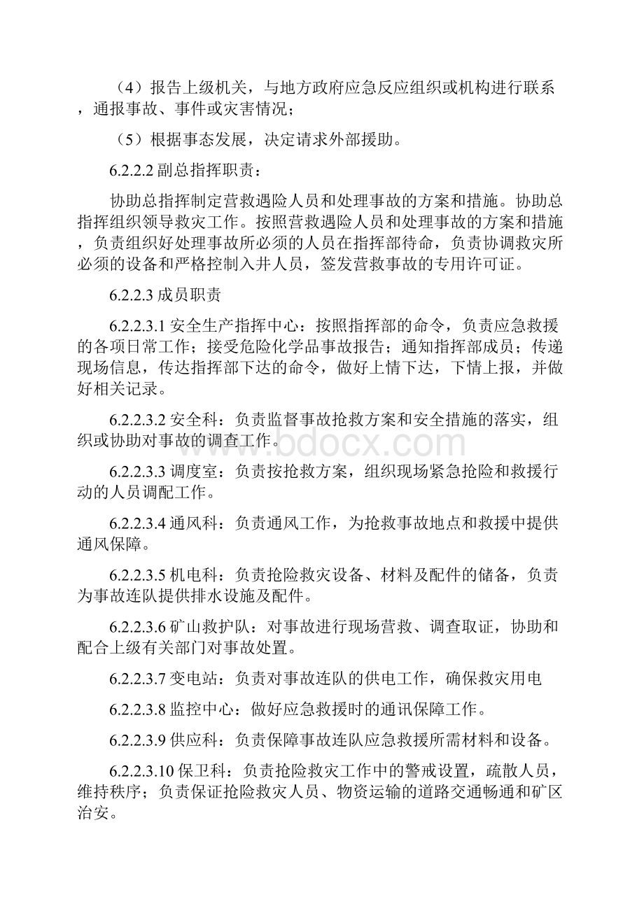 煤矿危险化学品事故应急救援预案.docx_第3页