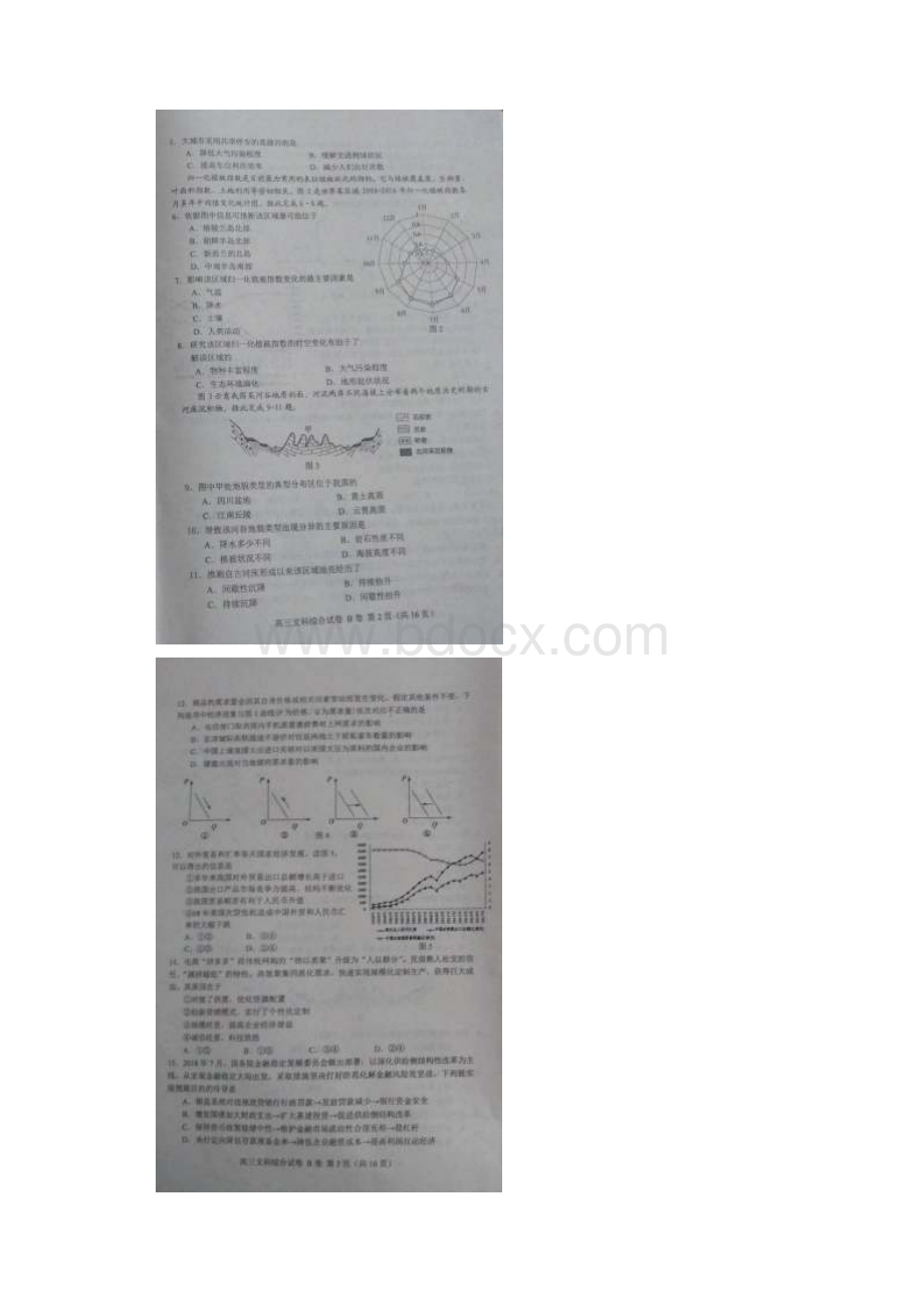 河北省唐山市届高三上学期第一次摸底考试文科综合试题 含答案.docx_第2页