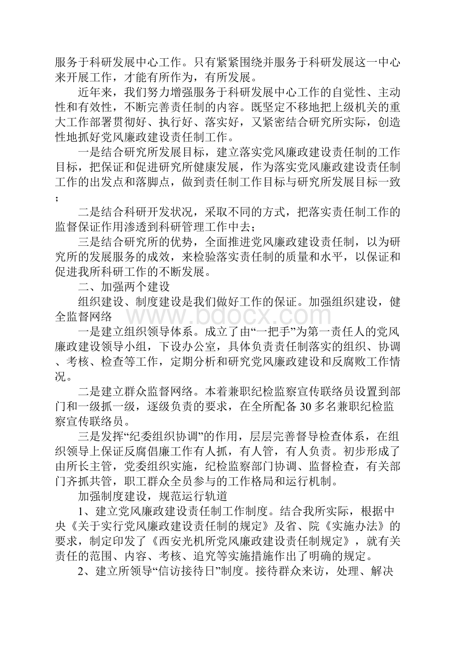 科研所XX年上半年党风廉政建设工作总结.docx_第2页