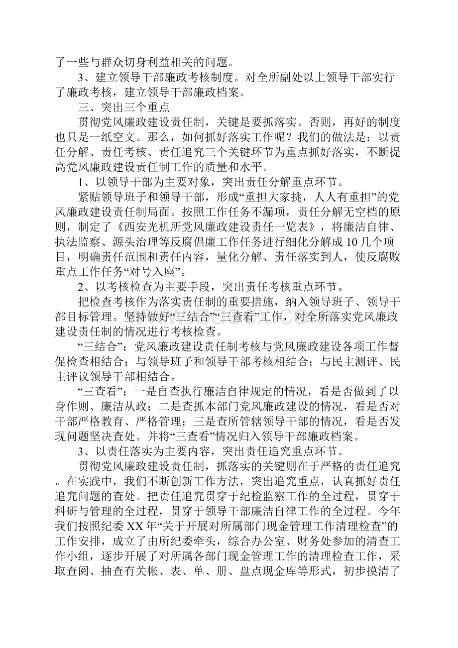 科研所XX年上半年党风廉政建设工作总结.docx_第3页