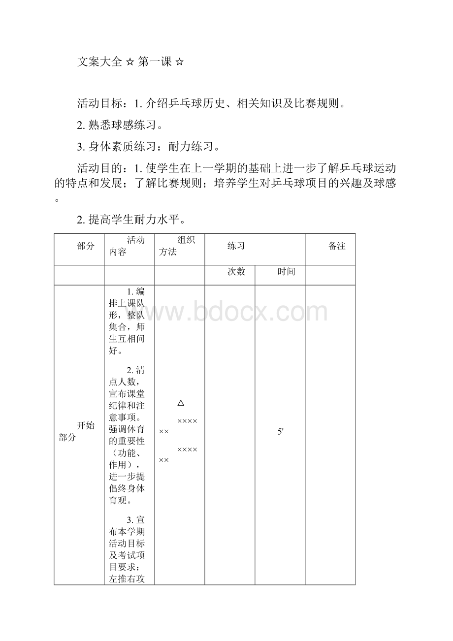 小学乒乓球拓展课教案设计.docx_第2页