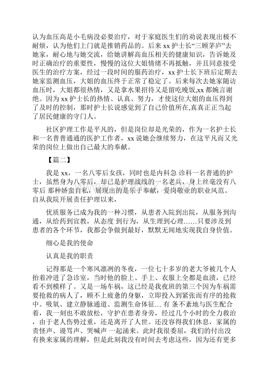 最美护士先进事迹材料12篇Word格式文档下载.docx_第2页