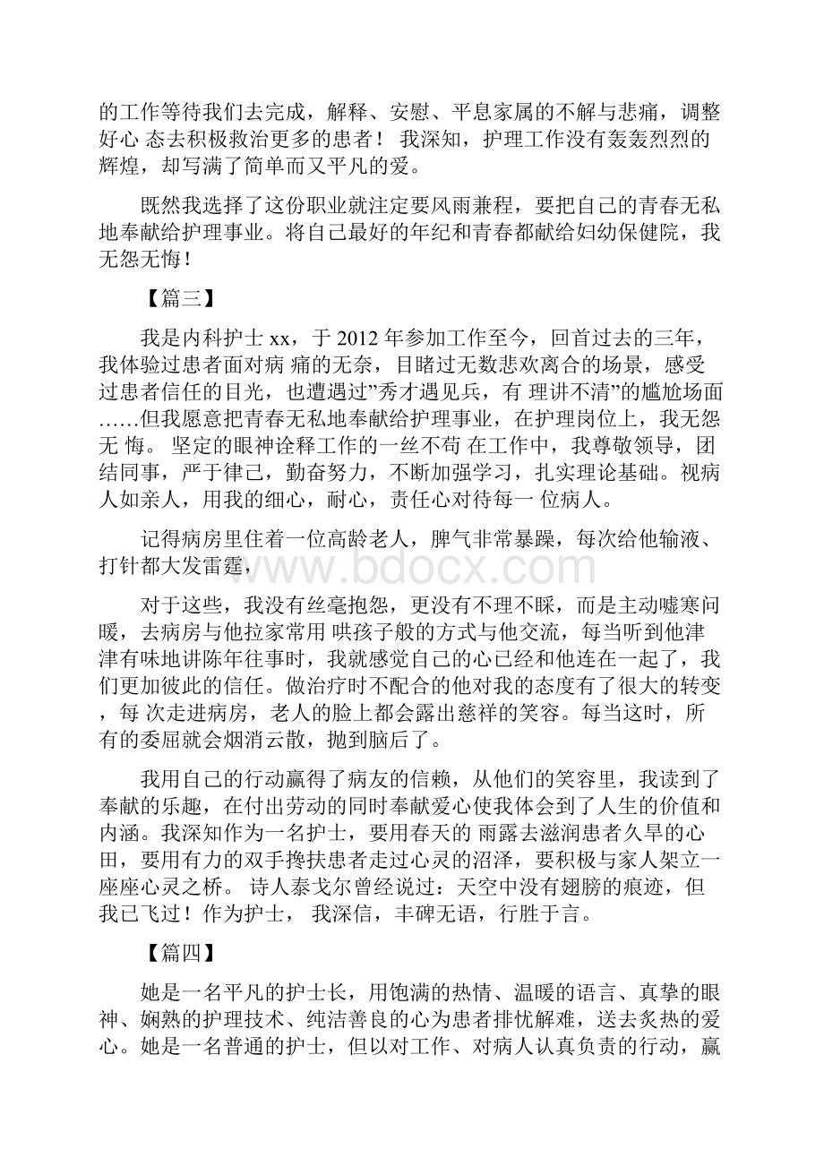 最美护士先进事迹材料12篇Word格式文档下载.docx_第3页