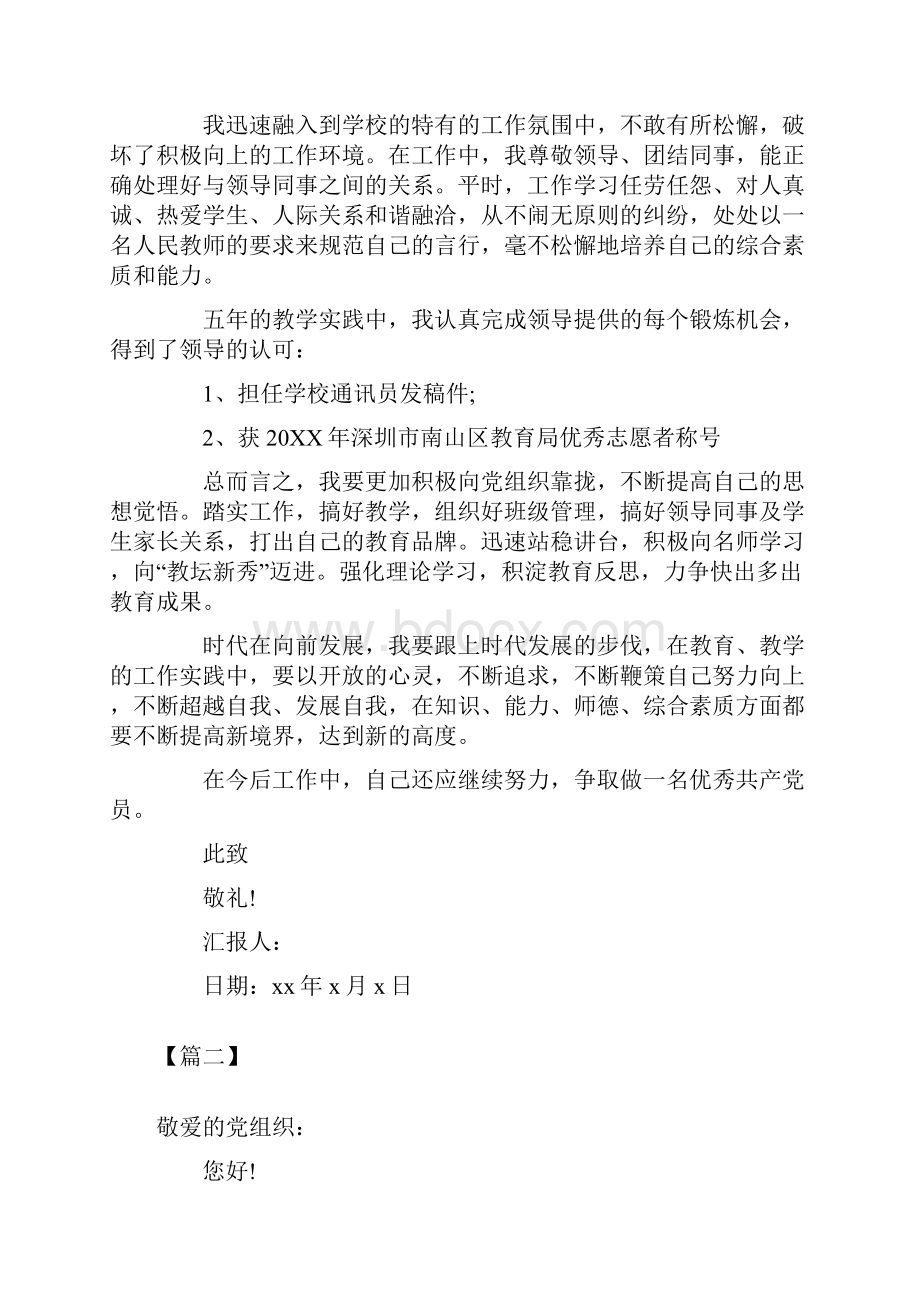 入党积极分子思想汇报教师入党积极分子思想汇报怎么写Word格式.docx_第2页