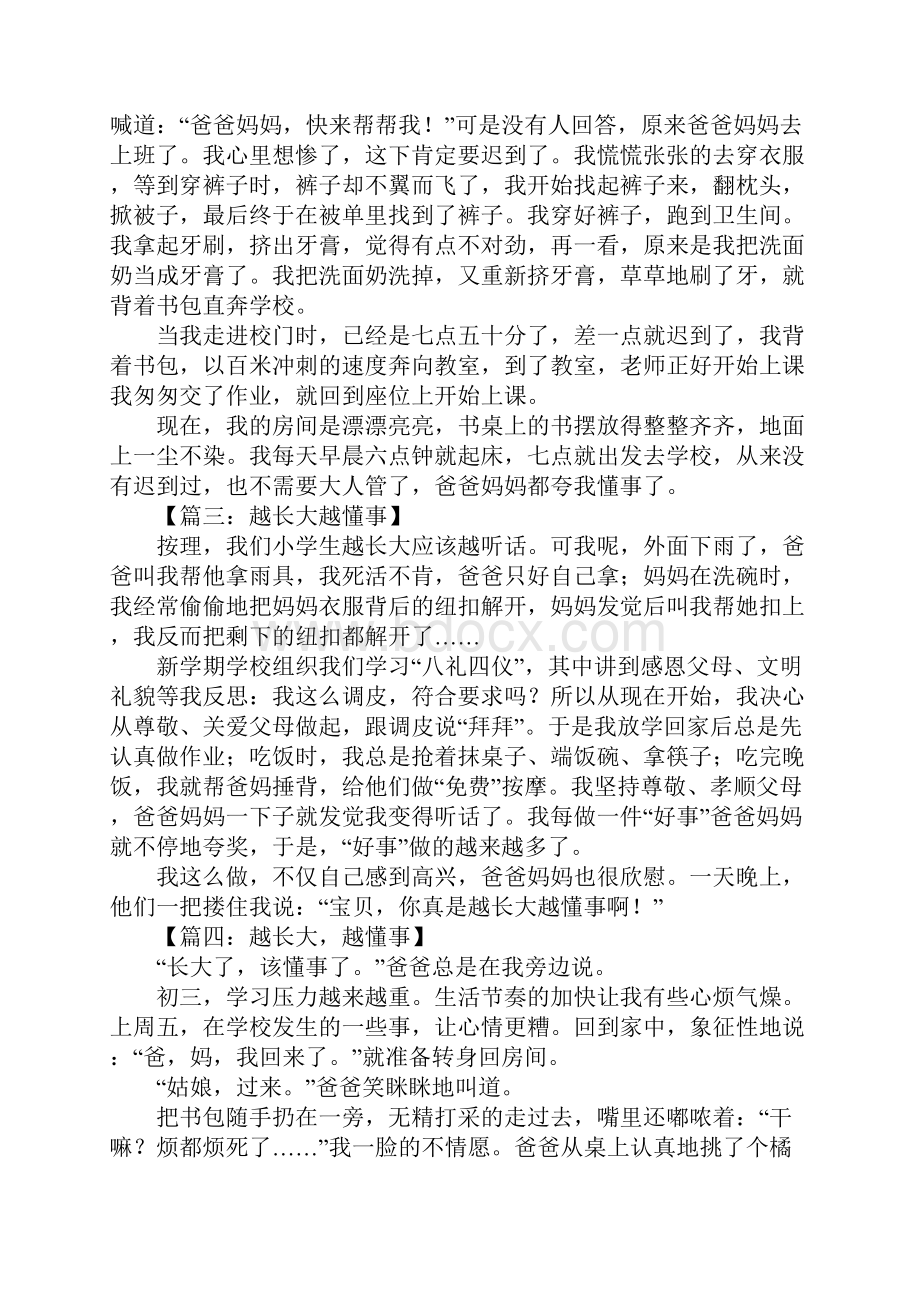 越长大越懂事作文.docx_第2页