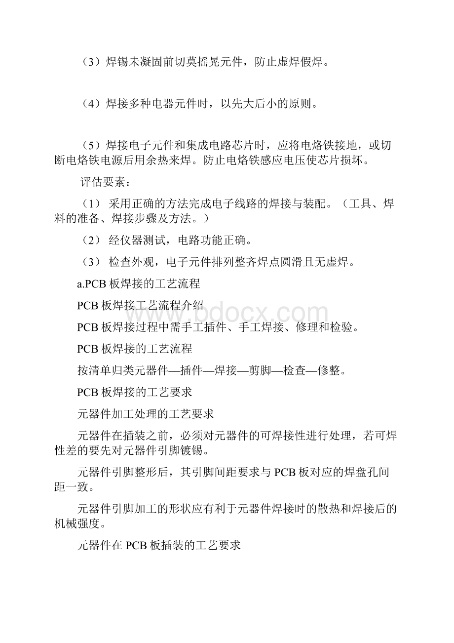 整理电路板电子元器件的焊接与装配.docx_第2页