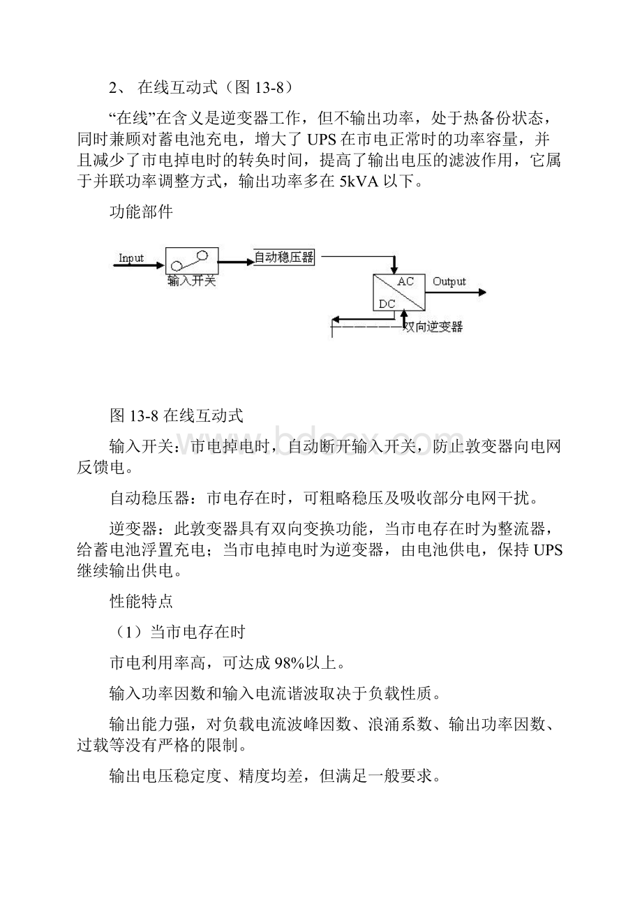 UPS电源的工作原理使用与维修.docx_第3页