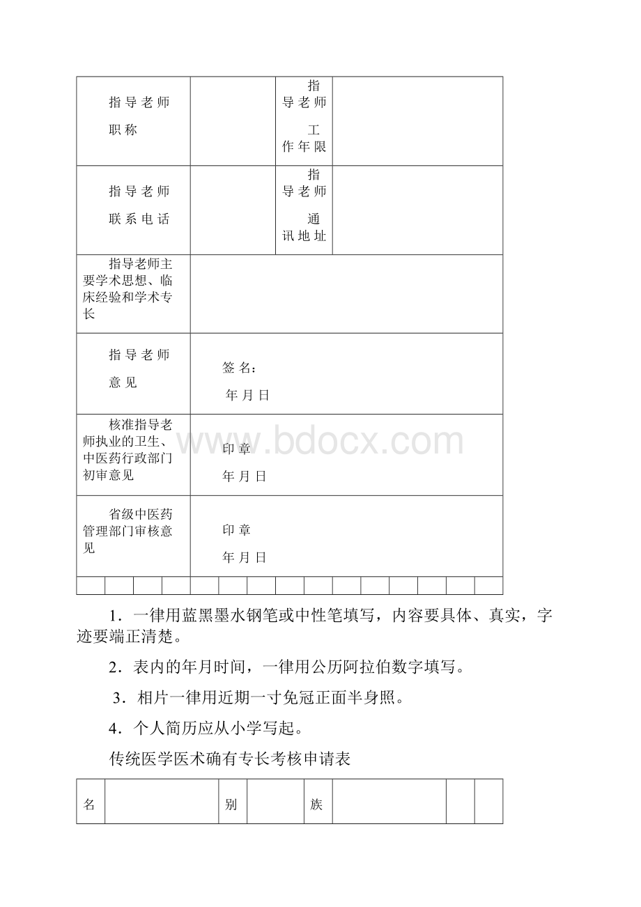 传统医学师承出师考核申请表完整.docx_第3页