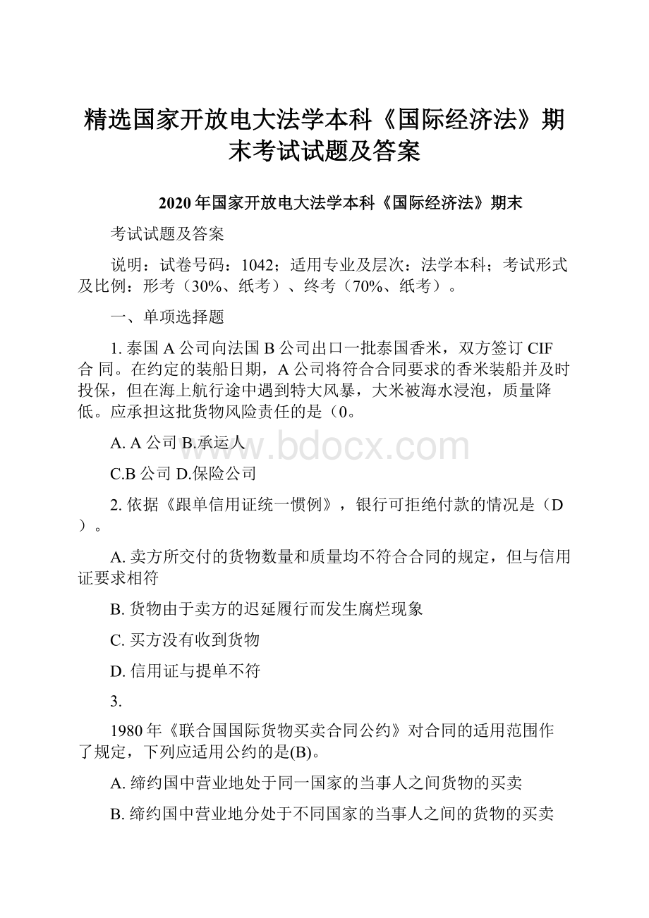 精选国家开放电大法学本科《国际经济法》期末考试试题及答案文档格式.docx