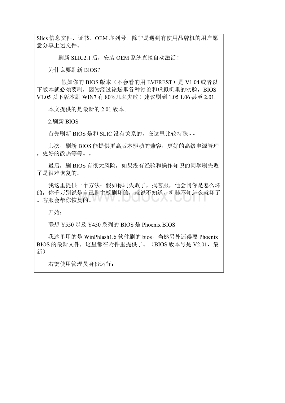 联想品牌机刷BIOS文档格式.docx_第2页