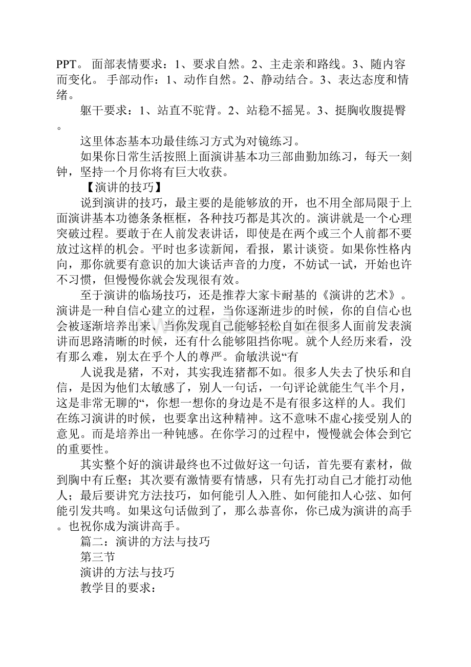 演讲技巧教学Word文档格式.docx_第2页