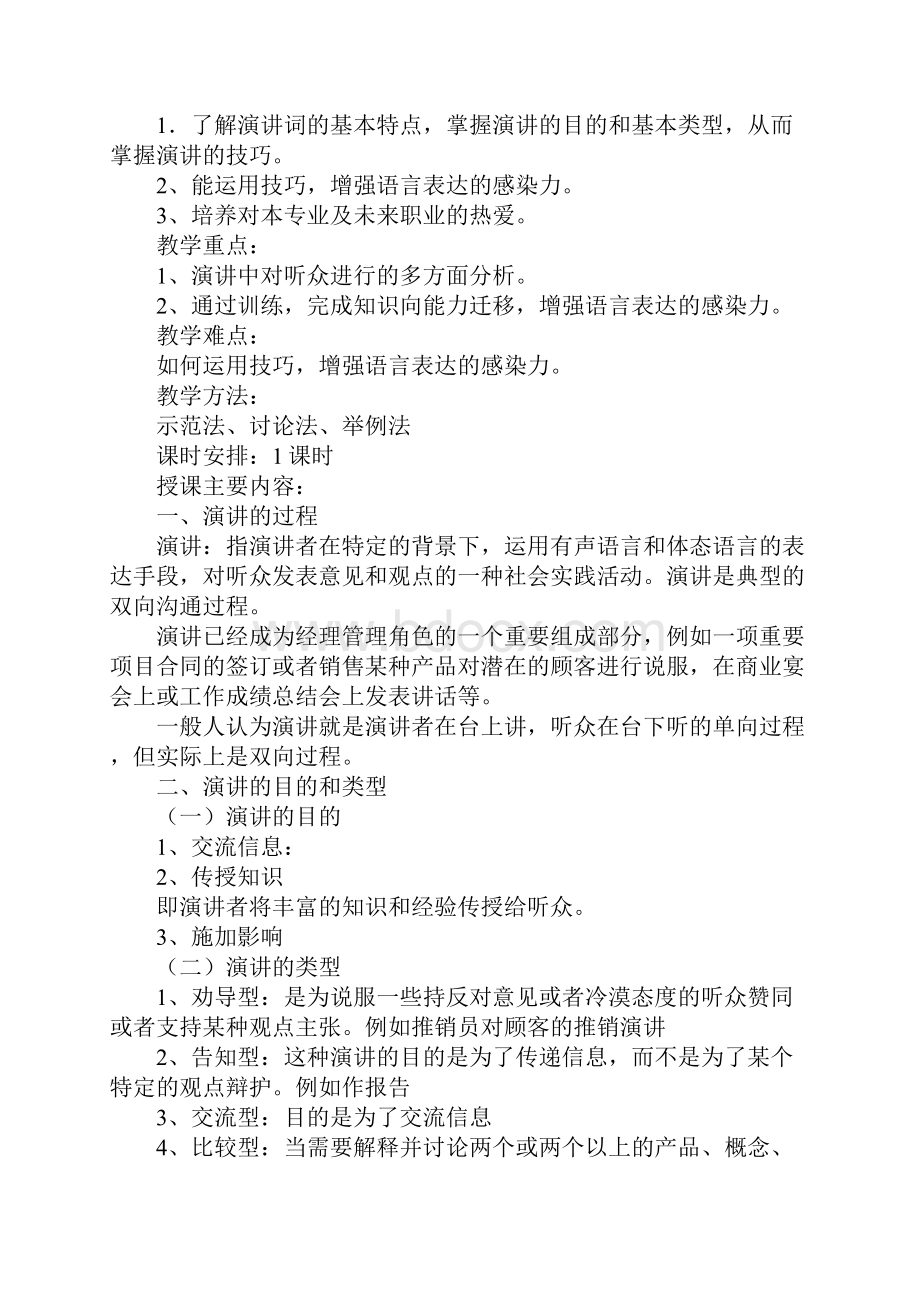 演讲技巧教学Word文档格式.docx_第3页