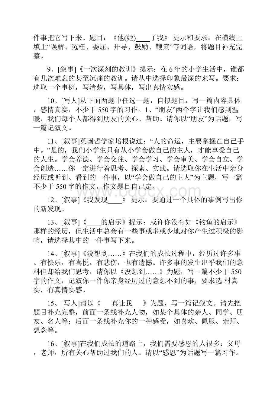 六年级下册语文素材《小升初作文题目大全 作文专项训练》 全国通用.docx_第2页