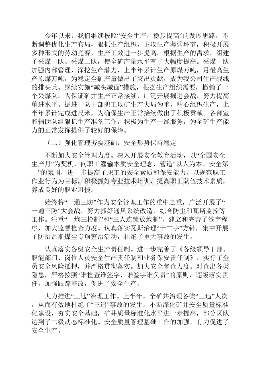 总经理在下半年安全会上的讲话Word格式文档下载.docx_第2页