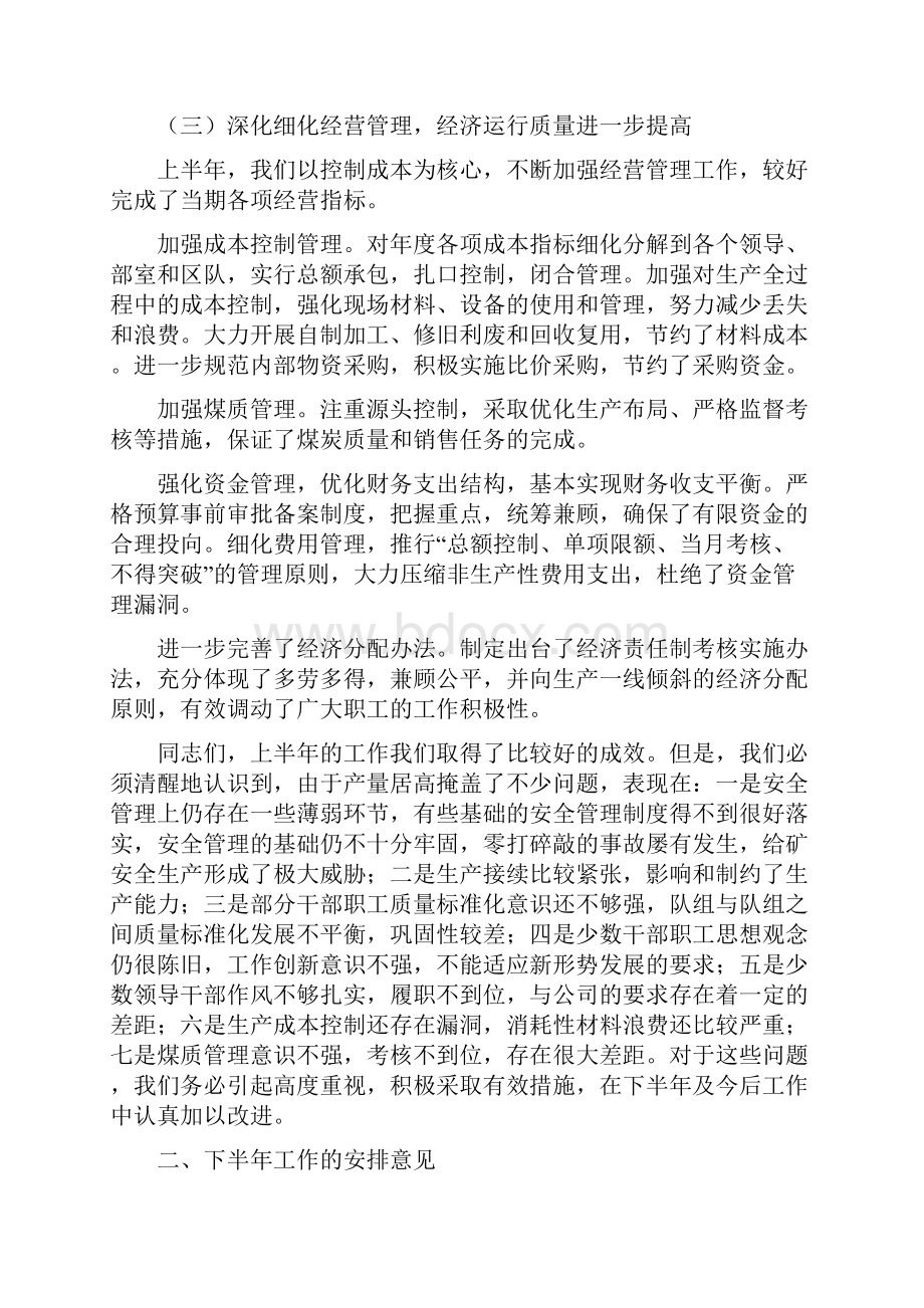 总经理在下半年安全会上的讲话Word格式文档下载.docx_第3页