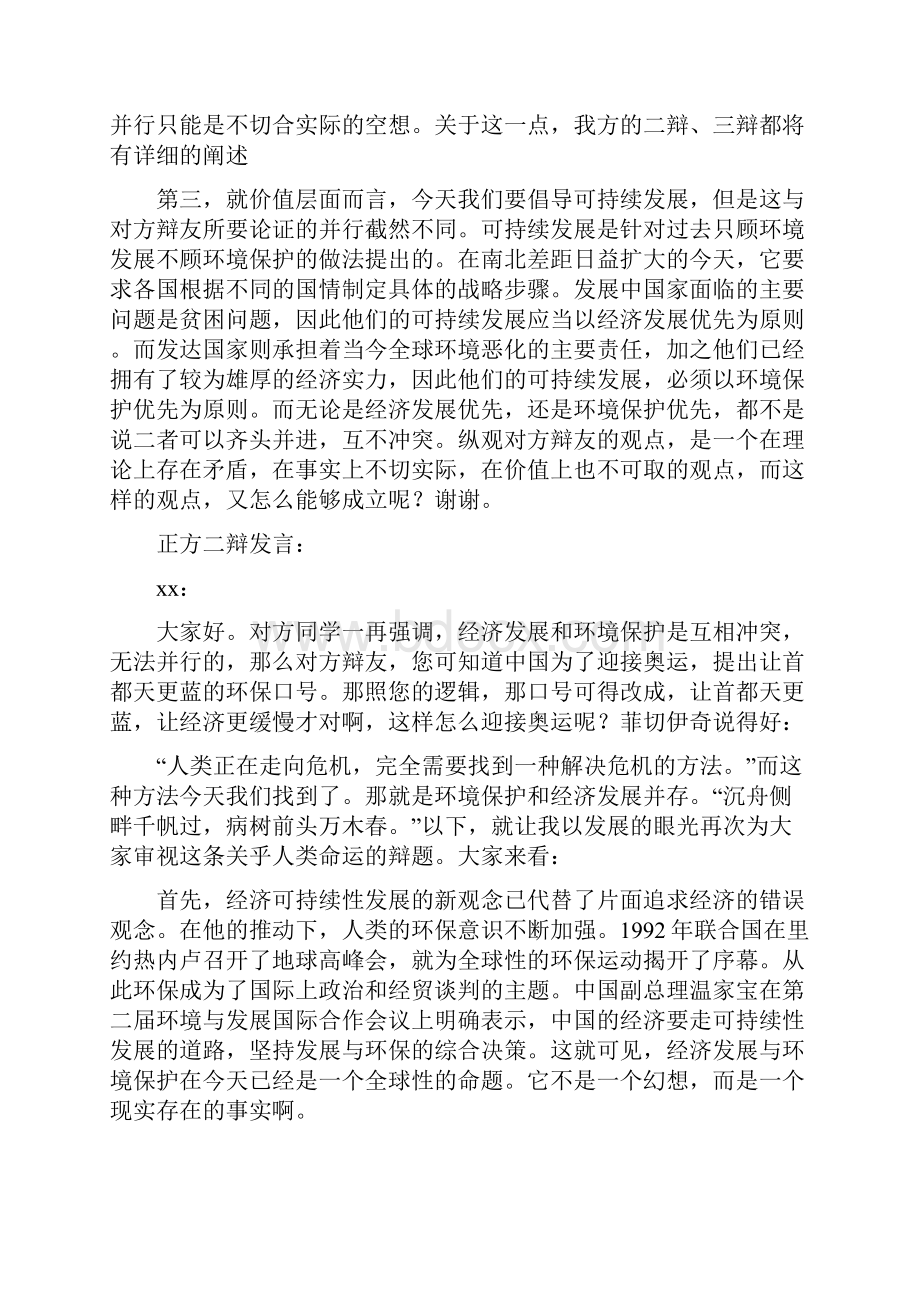 国际大专辩论会经济发展与环境保护是否可以并行.docx_第3页