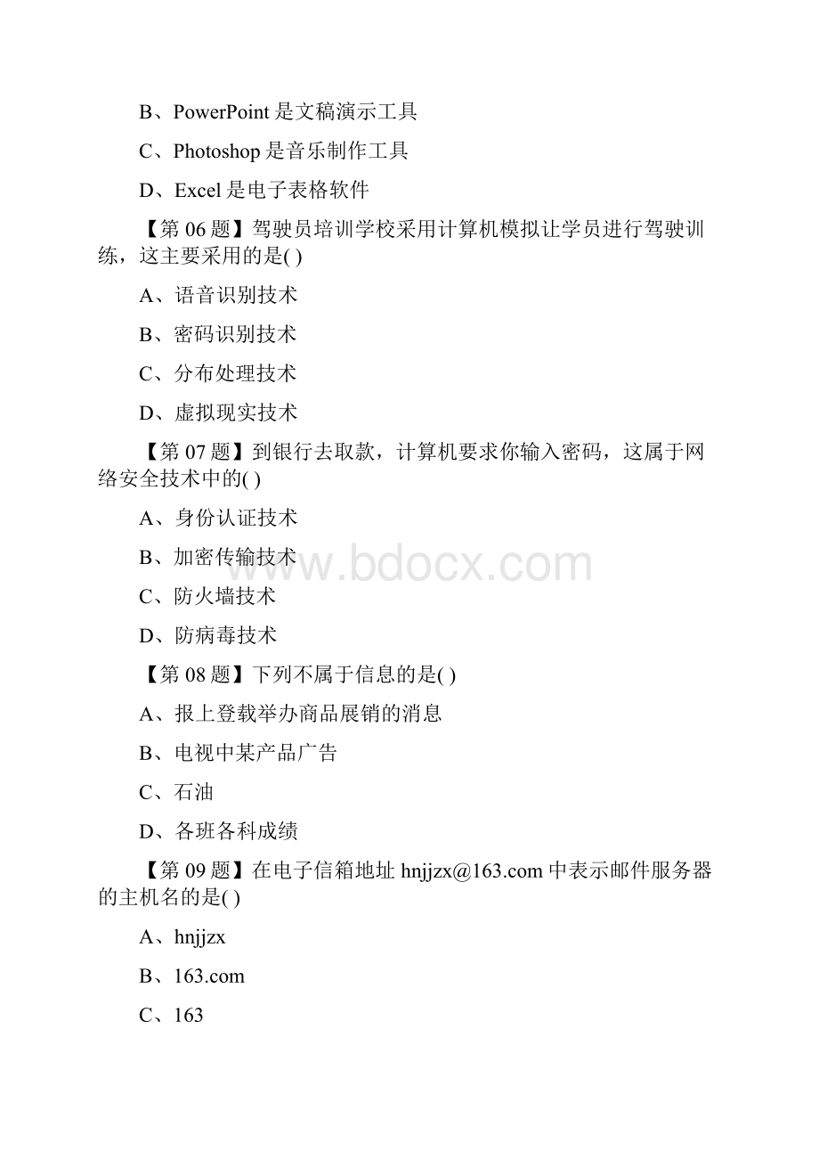 单机版练习系统试题汇编Word格式文档下载.docx_第3页