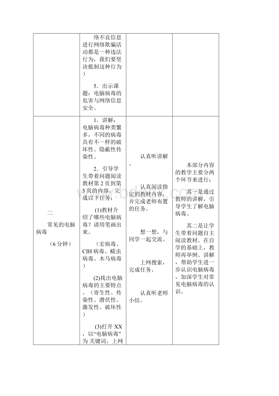 春闽教版信息技术五年级下册教案修订版文档格式.docx_第3页