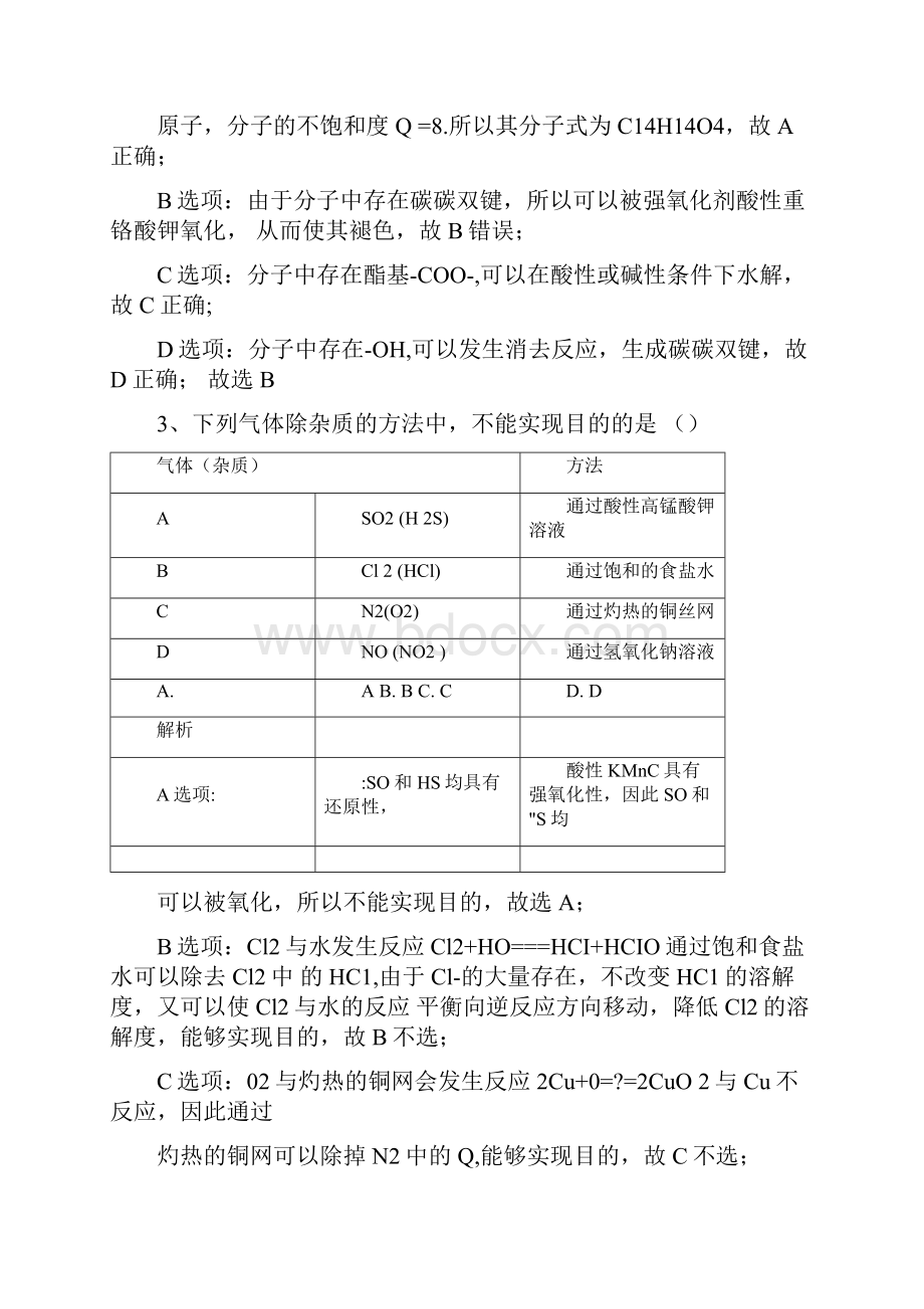 全国卷1化学高考解析Word格式.docx_第2页