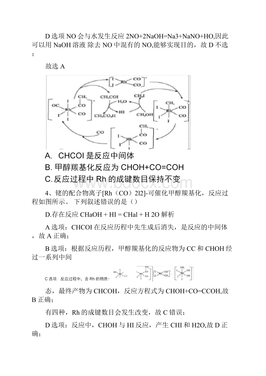 全国卷1化学高考解析Word格式.docx_第3页