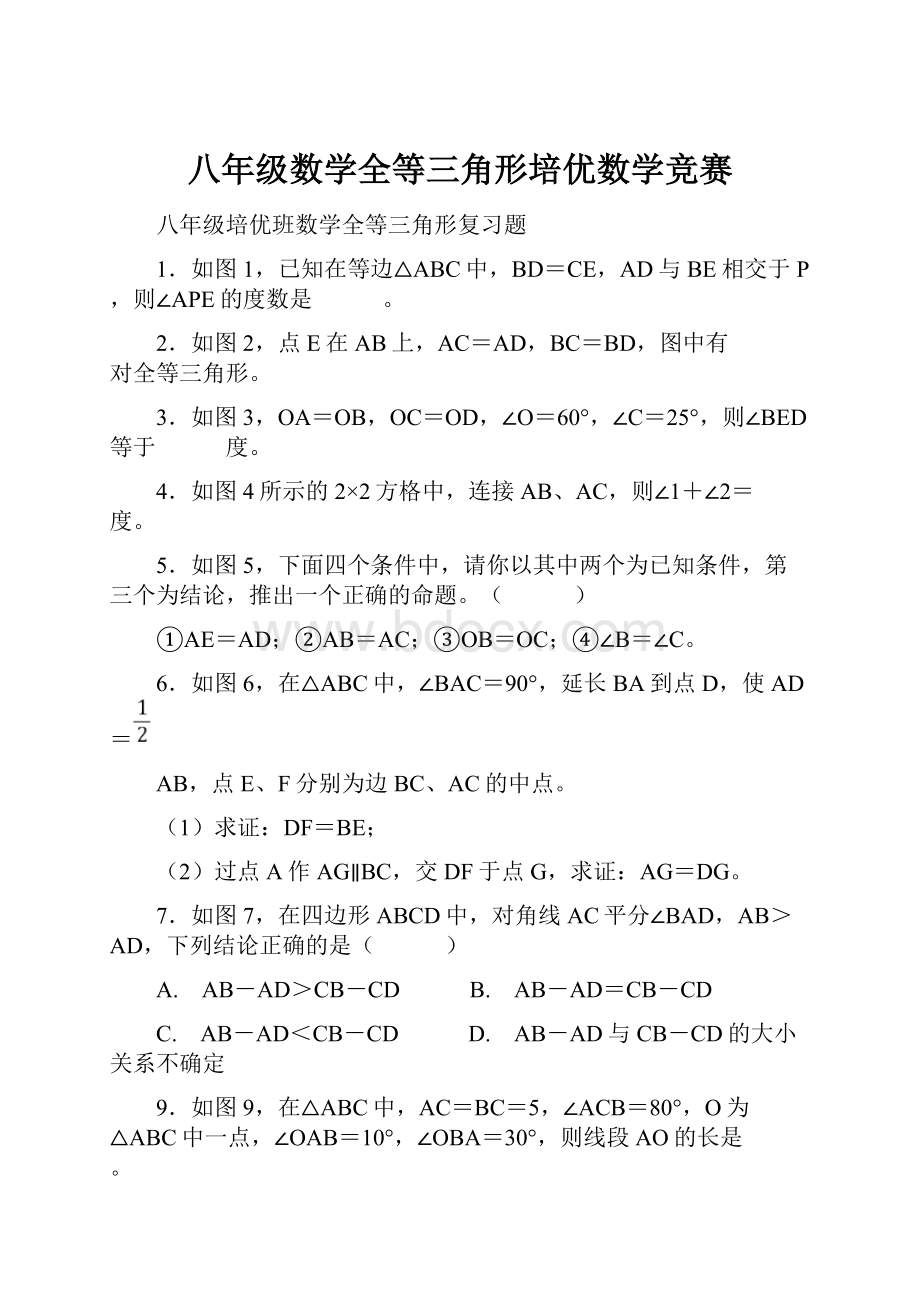 八年级数学全等三角形培优数学竞赛Word文档格式.docx_第1页