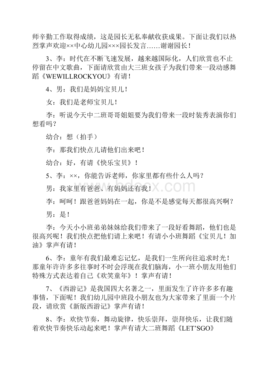 六一文艺汇演主持稿doc.docx_第2页