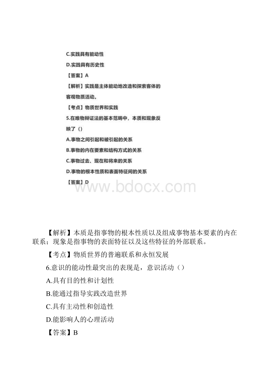 自考马克思主义基本原理概论考试真题及解析同名10412.docx_第3页