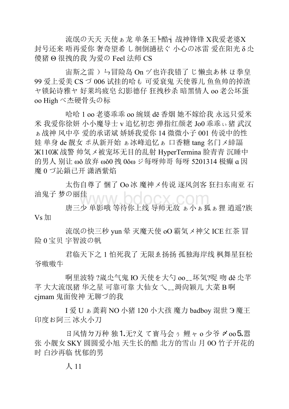 好听浪漫的游戏名字Word格式文档下载.docx_第2页