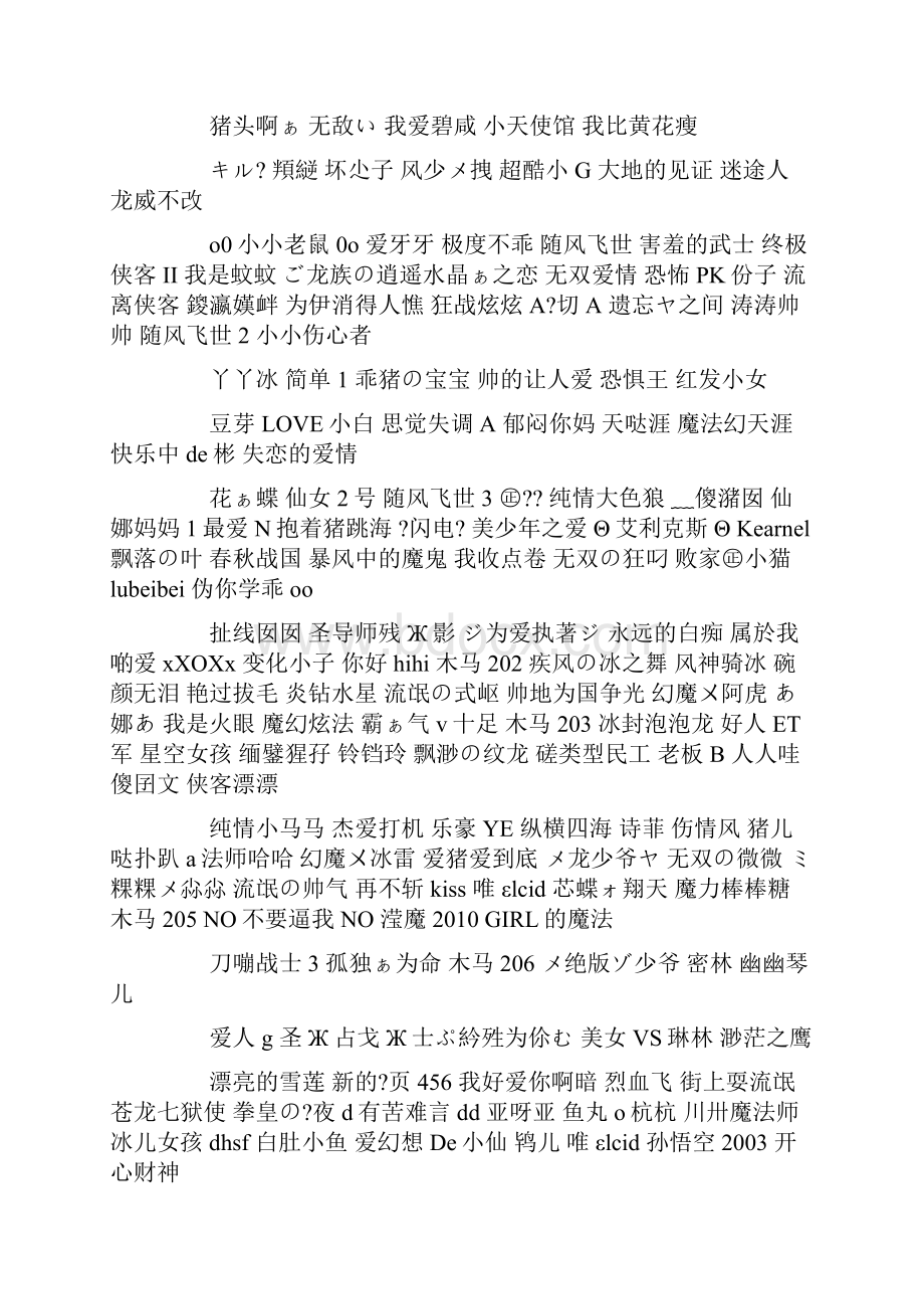 好听浪漫的游戏名字.docx_第3页