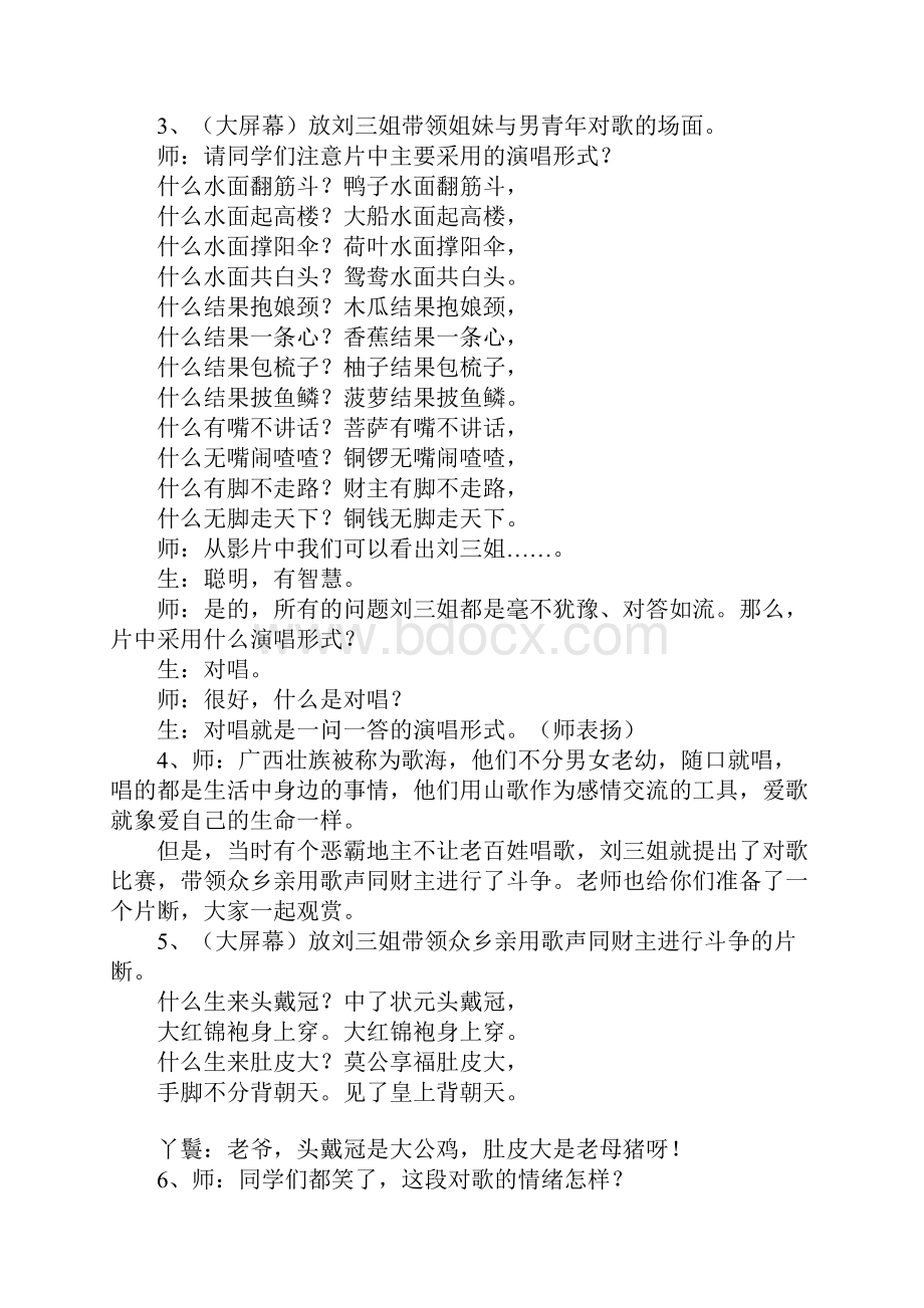 四年级音乐下册第三单元五十六朵花教案.docx_第2页