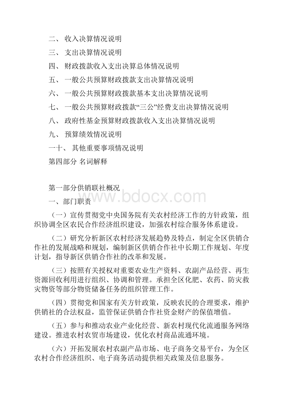 大连金普新区供销联社.docx_第2页