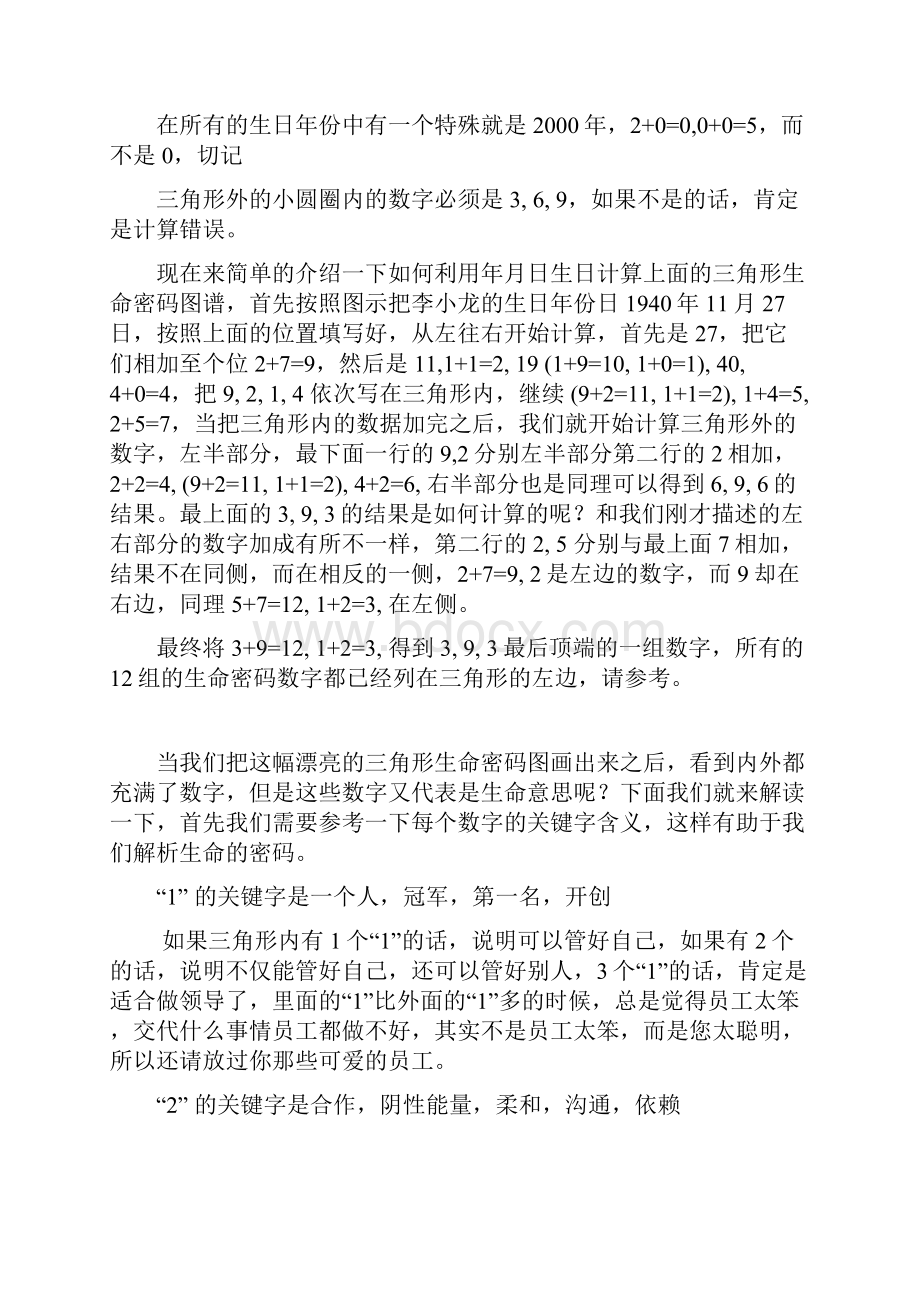 最新生命密码二阶课程Word文档格式.docx_第2页