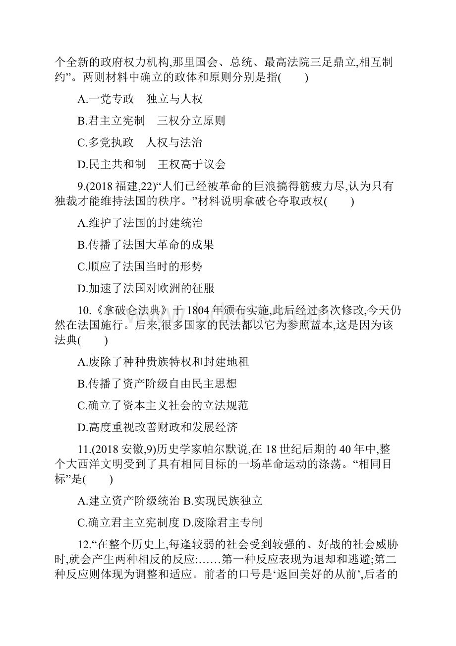 山西中考历史复习欧美主要国家的社会巨变资产阶级统治的巩固与扩大习题.docx_第3页