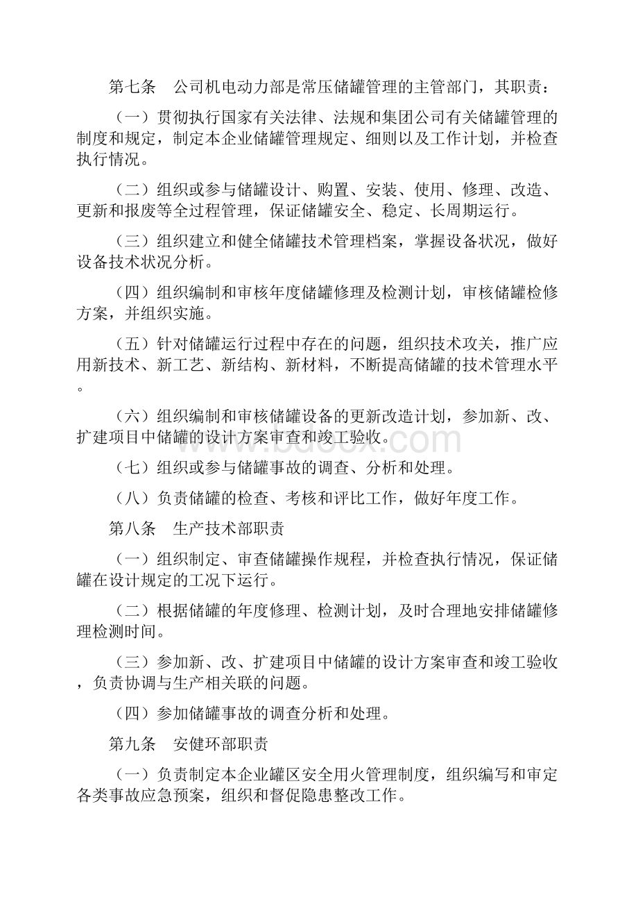 常压储罐管理规定.docx_第2页