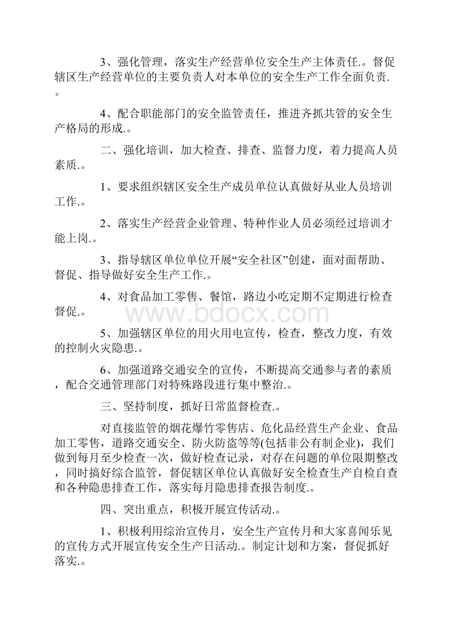 落实社区安全工作总结3篇最新整理Word文件下载.docx_第2页