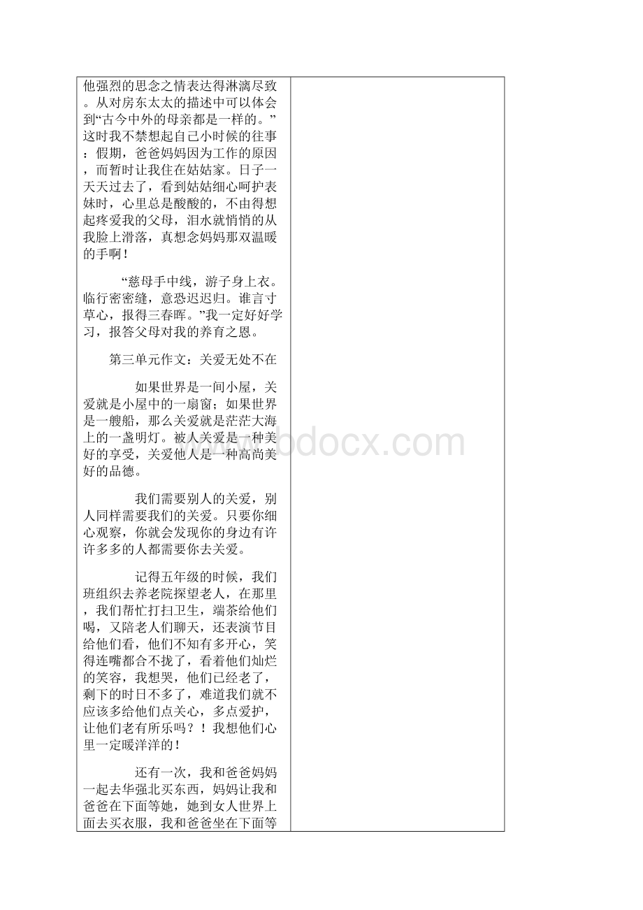 最新六年级语文作文类型及范文洪汝游模板.docx_第3页