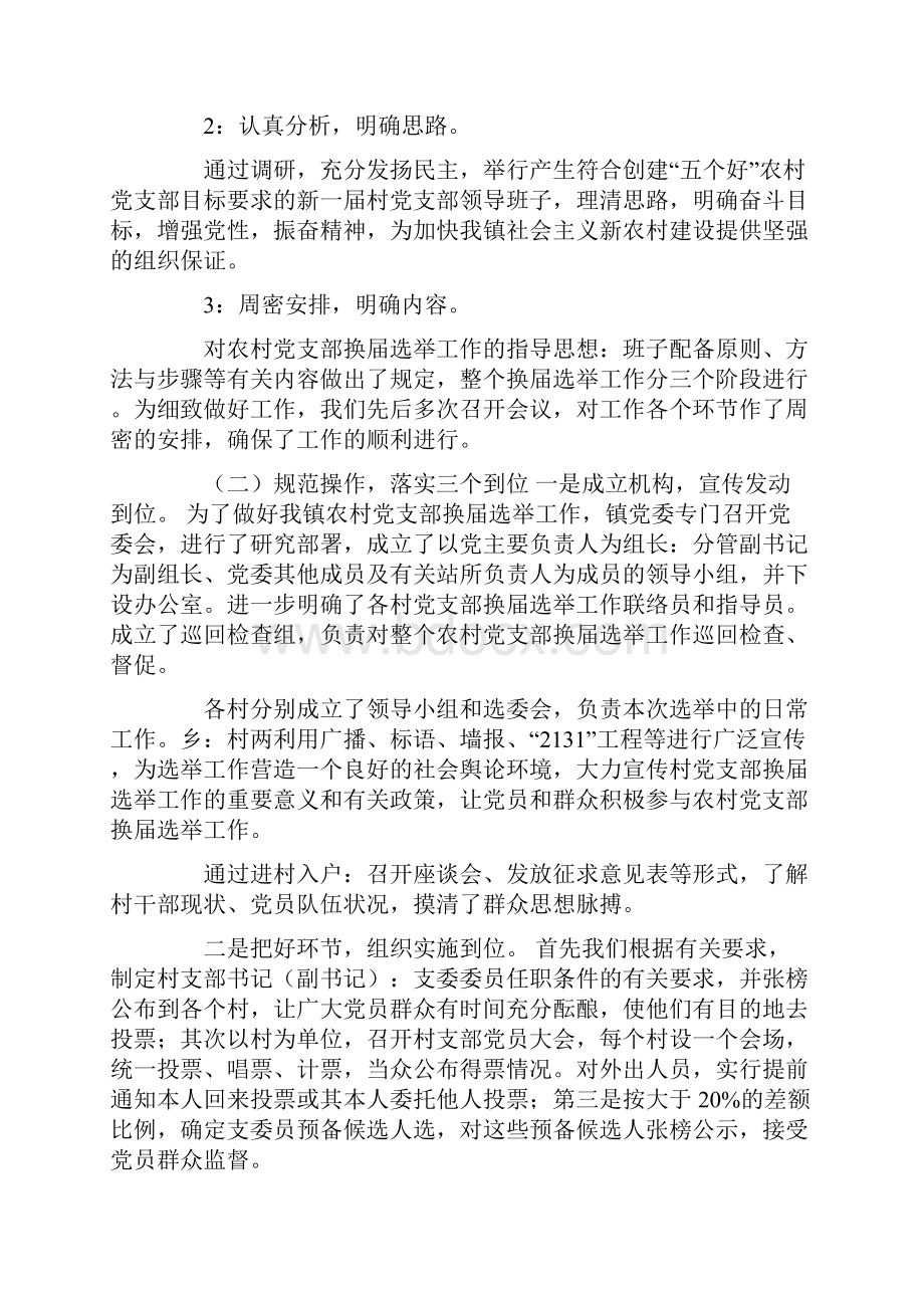 新党支部换届工作总结优选3篇Word文档下载推荐.docx_第2页