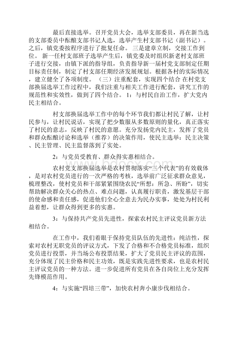 新党支部换届工作总结优选3篇Word文档下载推荐.docx_第3页