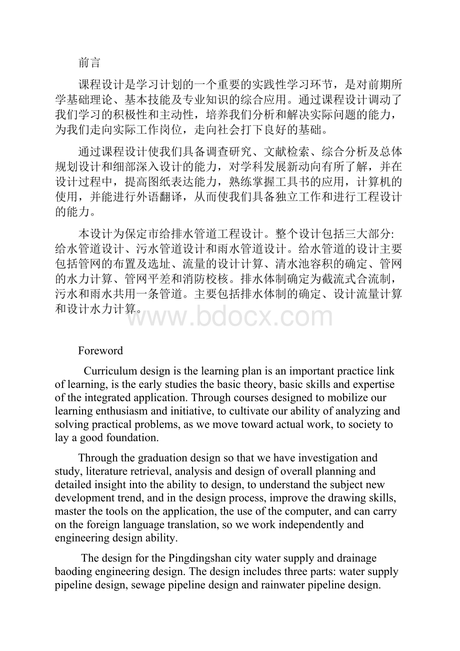 给水排水管道系统课程设计8.docx_第2页