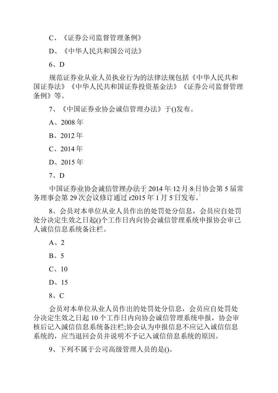 证券从业资格考试法律法规练习题7doc.docx_第3页