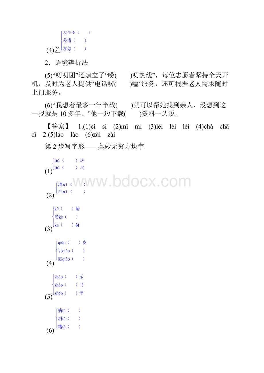 苏教版高中语文必修四第4单元 白发的期盼节选 永不消逝的歌声 Word版含答案Word格式文档下载.docx_第3页