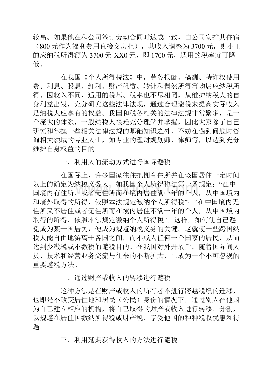 学习税法的心得体会关于学习税法心得体会.docx_第2页