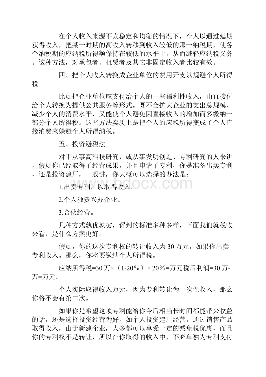 学习税法的心得体会关于学习税法心得体会.docx_第3页